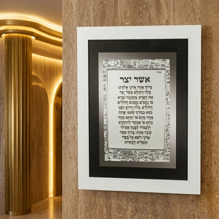 מסגרת עץ מהודרת לבן נוסח אשכנזי 29*24 ס"מ אשר יצר