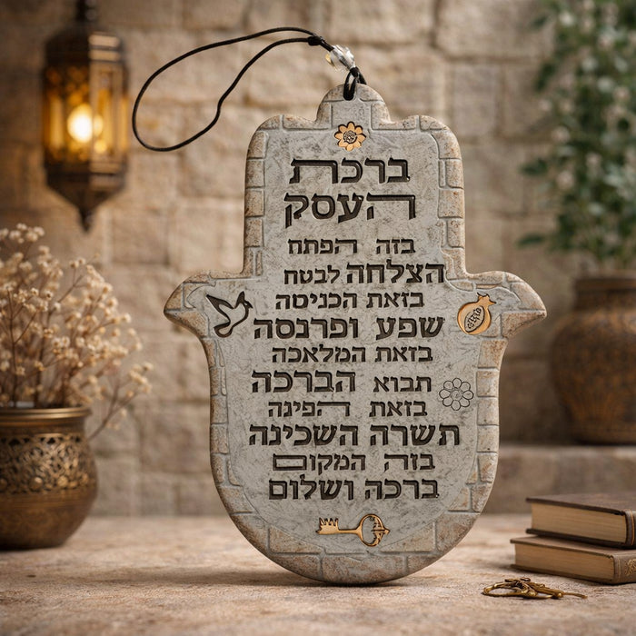 חמסה פולי "ברכת העסק" עברית 19 ס"מ