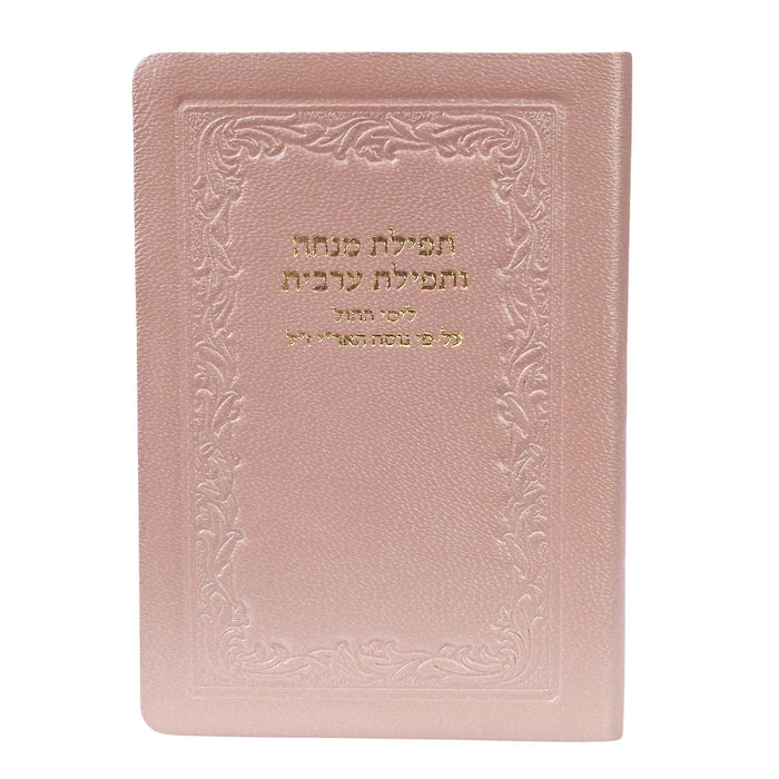 מנחה מעריב - כיס, כריכה רכה בציפוי עור