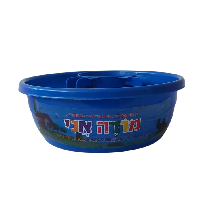 קערה ונטלה לנטילת ידיים לילדים