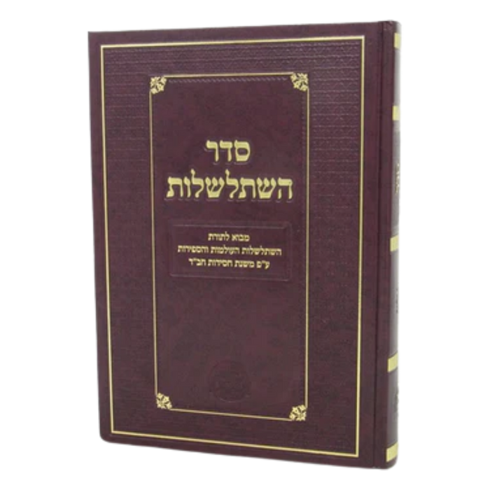 סדר השתלשלות