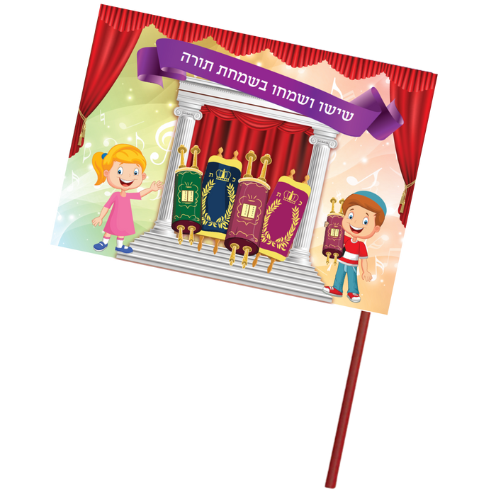 דגל לילדים לשמחת תורה