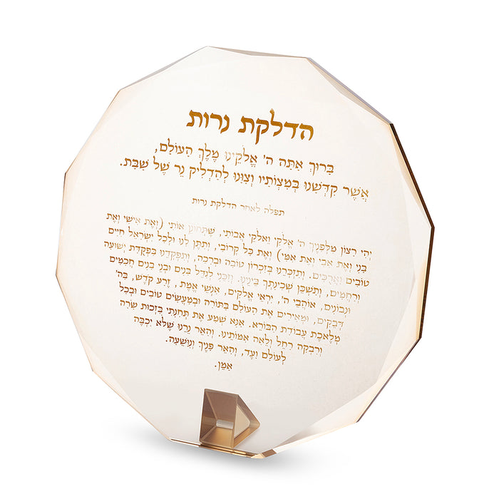 מעמד עגול מקריסטל עם ברכה "הדלקת נרות" זהב 20X20 ס"מ