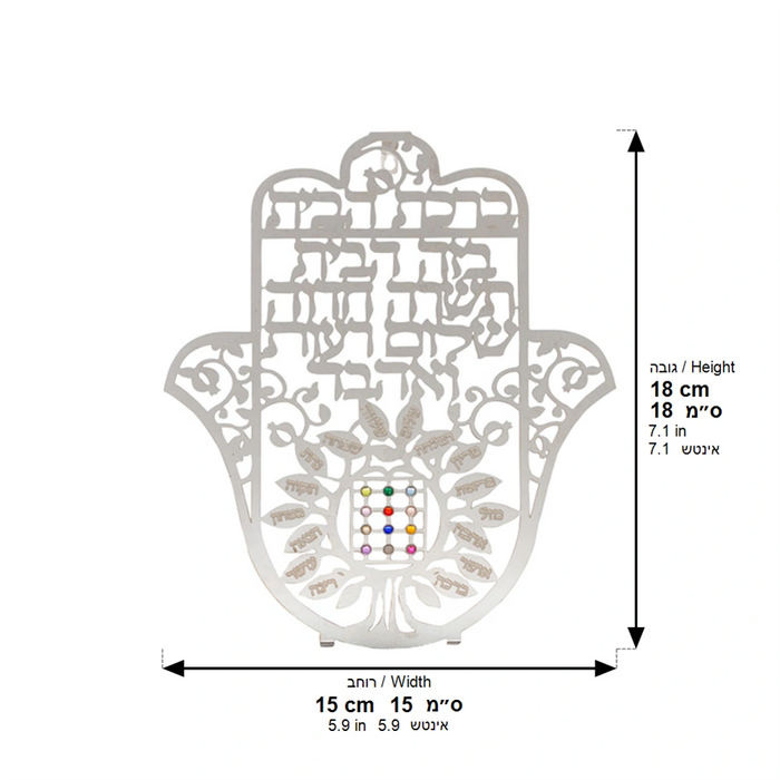 חמסה חיתוך לייזר, ברכת הבית עברית "עץ הברכות" עם אבנים