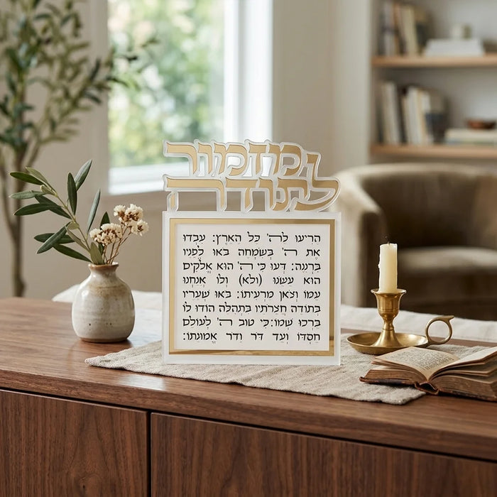 לוח אקריליק לתלייה "מזמור לתודה" – אותיות זהב חתוכות (25x20 ס"מ)