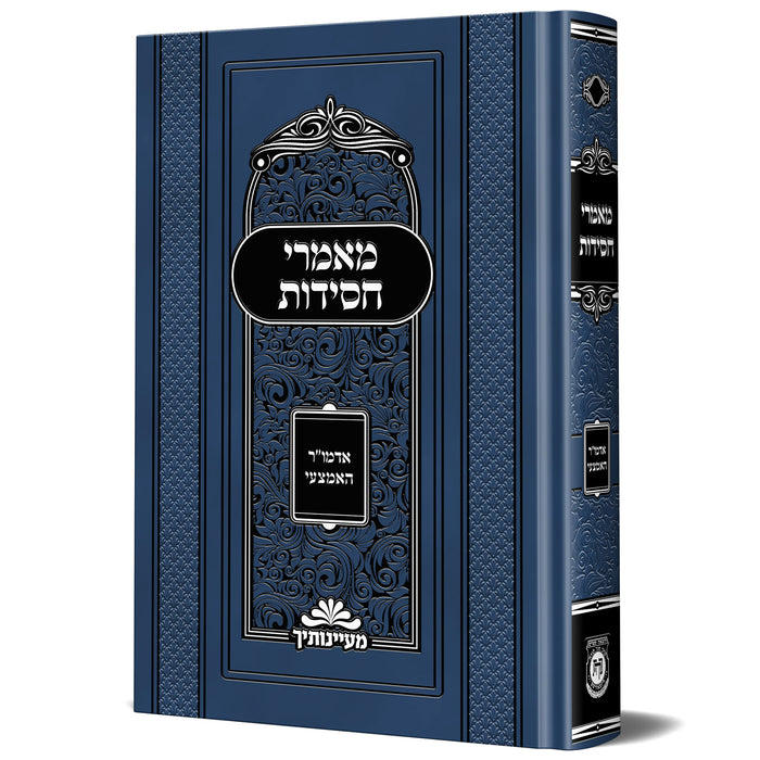 מאמרי חסידות - אדמו"ר האמצעי, עם ביאור