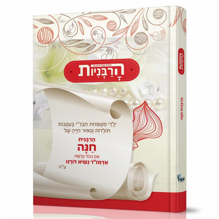 הרבניות: הרבנית חנה