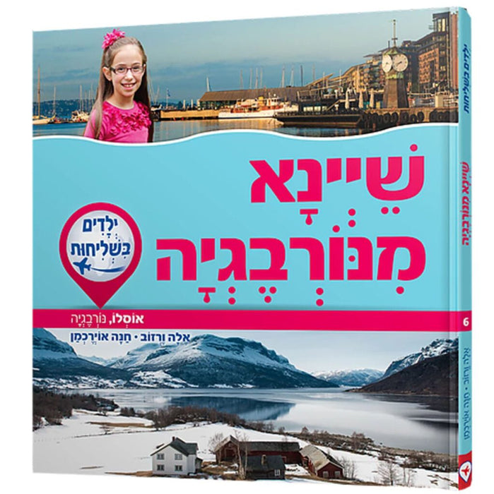 ילדים בשליחות: שיינא מנורבגיה