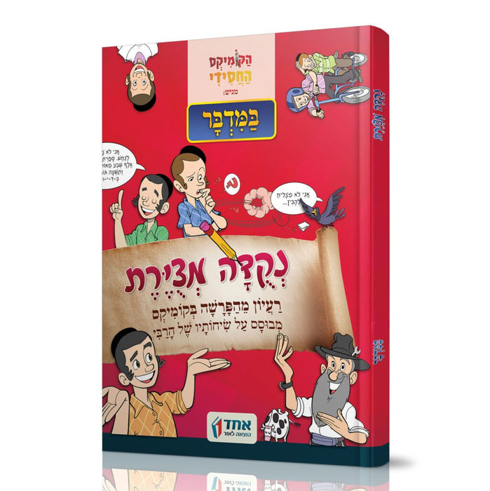 נקודה מצויירת - במדבר