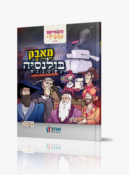 מאבק בולנסיה
