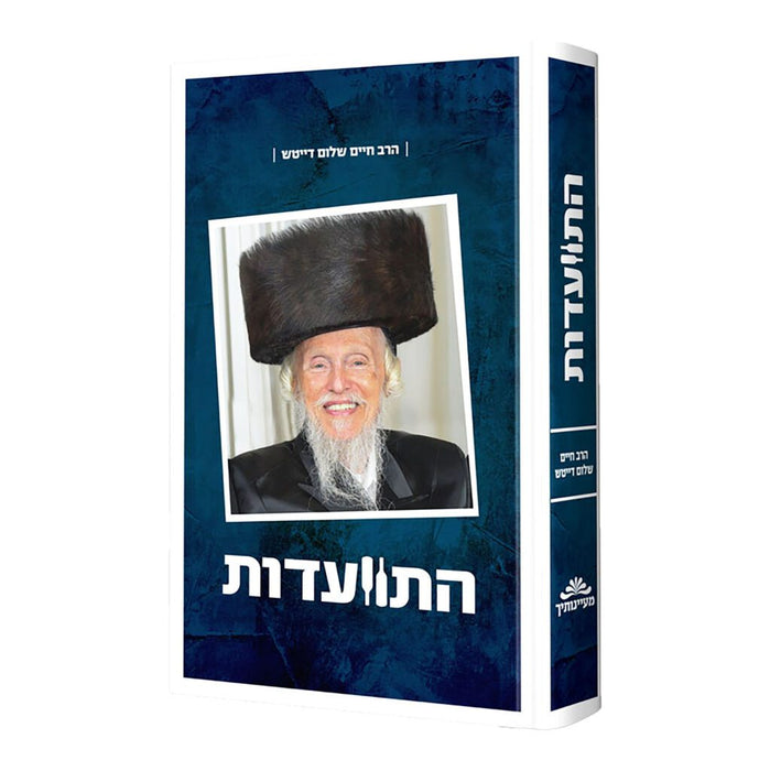 התוועדות עם הרב חיים שלום דייטש - חלק א'