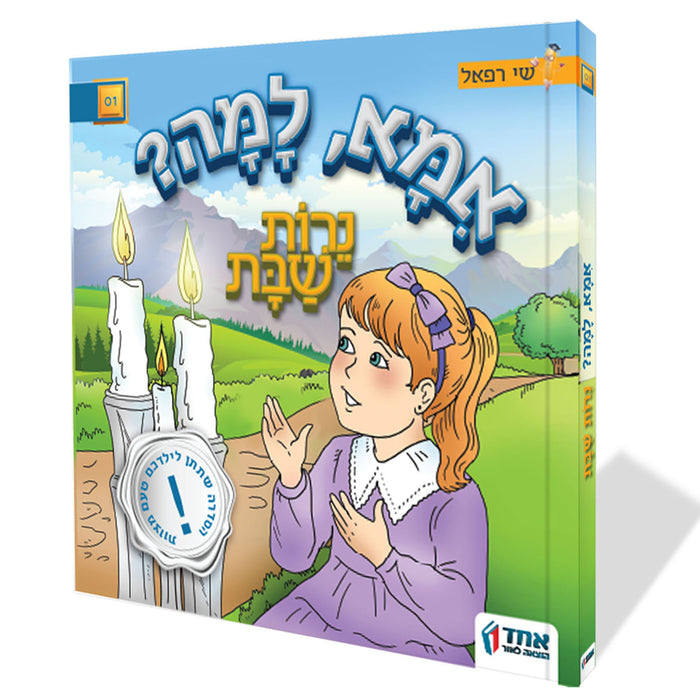 אמא, למה? - הדלקת נרות