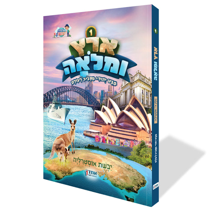 ארץ ומלואה - אוסטרליה