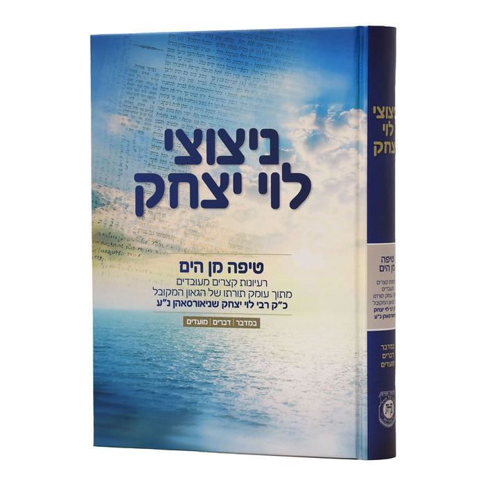 טיפה מן הים - במדבר, דברים, מועדים