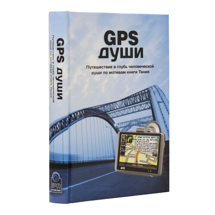 מודעות יהודית - רוסית | GPS души
