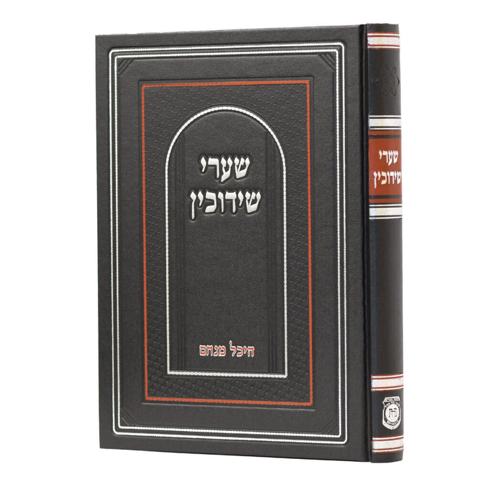 שערי שידוכין