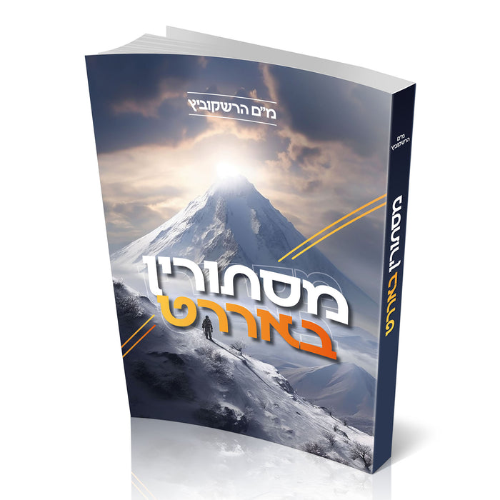 מסתורין באררט