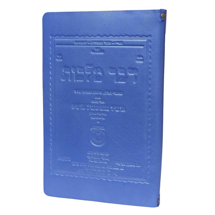 פולדר מעור לקובץ דבר מלכות השבועי