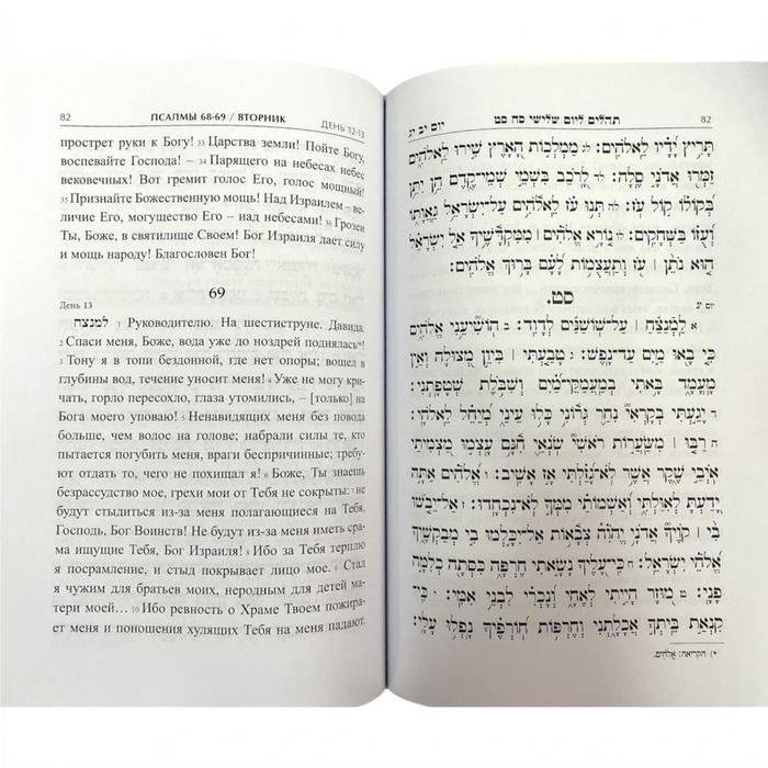 תהלים ברוסית אהל יוסף יצחק - דמוי עור | ТЕГИЛИМ