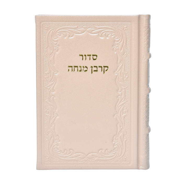 סידור קרבן מנחה בכריכת עור