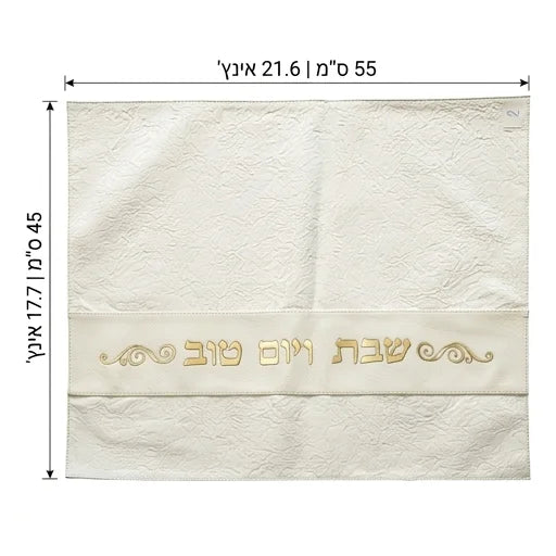 כיסוי חלה מהודר דמוי עור לבן 45X55 ס"מ