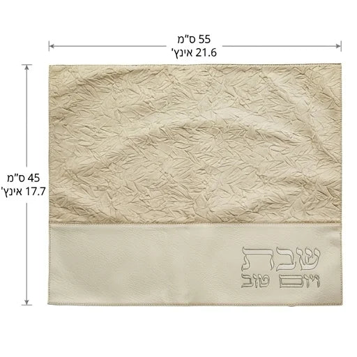 כיסוי חלה דמוי עור מהודר – דגם קלאסי בהיר