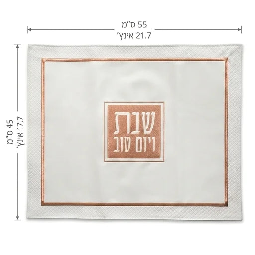 כיסוי חלה דמוי עור עם ריקמה 45x55 ס"מ