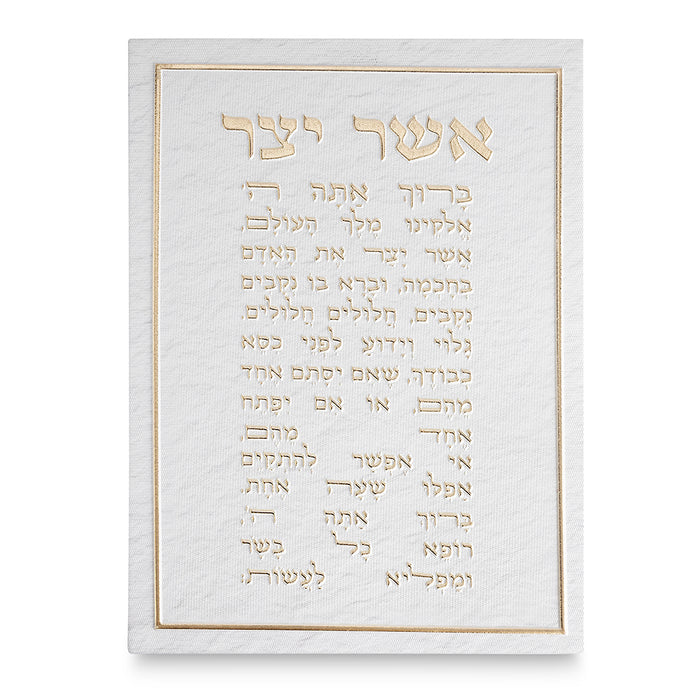 תמונת קנבס מהודרת 18x25 ס"מ – ברכת "אשר יצר" עדות המזרח אותיות בולטות זהב