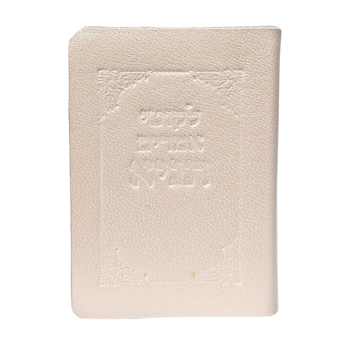 ספר התניא מהדורה מיני כריכה רכה מעור אמיתי