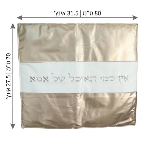 כיסוי פלטה מהודר 70*80 ס"מ - אין כמו האוכל של אמא