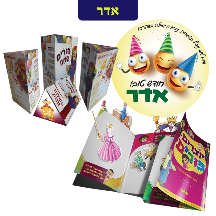 ערכה שנתית מושקעת לילדי הגן