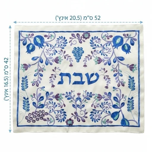 כיסוי חלה מהודר עם רקמה יוקרתית - 52x42 ס"מ