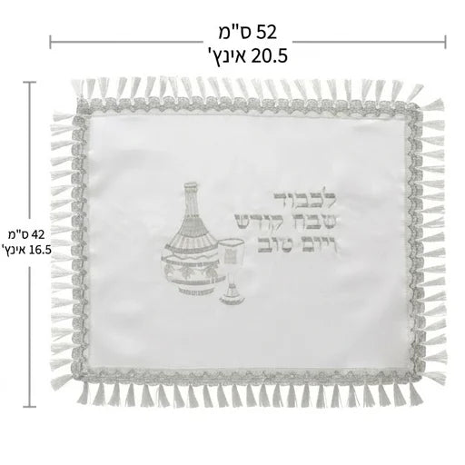 כיסוי חלה לבן מסטן מהודר 52x42 ס"מ