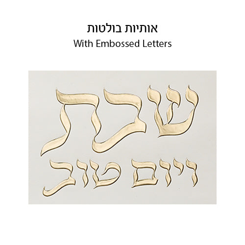 כיסוי חלה מהודר דמוי עור לבן וזהב עם הבלטות 45x55 ס"מ