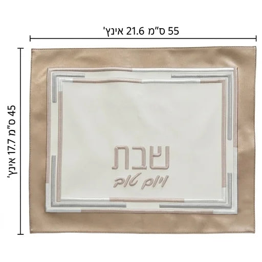 כיסוי חלה מהודר דמוי עור לבן עם רקמה 45X55 ס"מ