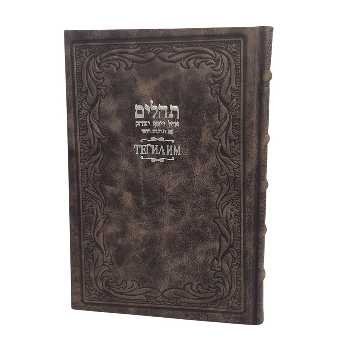 ספר תהילים ענק עם תרגום לרוסית - כריכת עור יוקרתית
