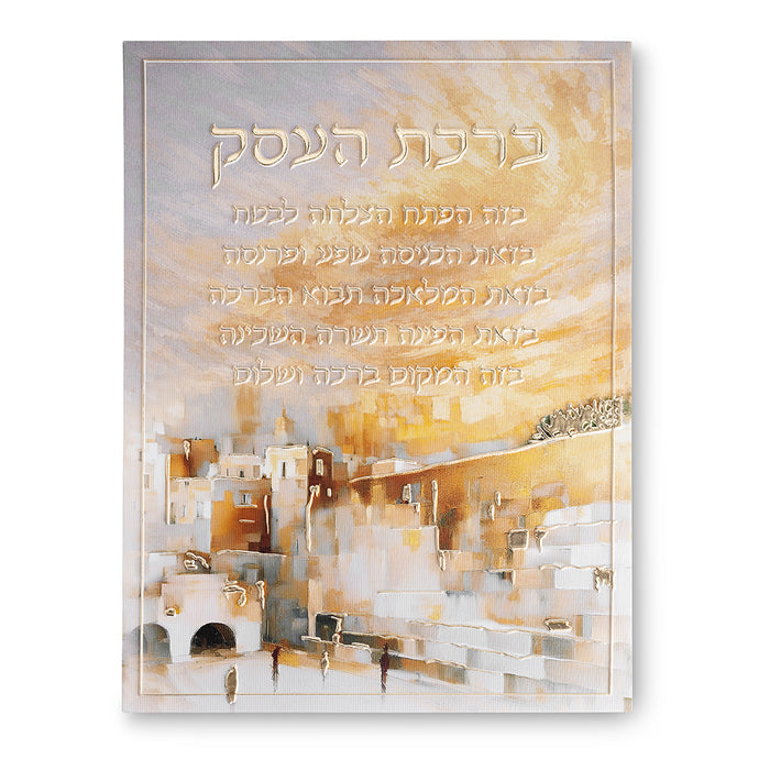 תמונת קנבס מהודרת 25x35 ס"מ – ברכת העסק בעיטור אותיות בולטות וציור ירושלים