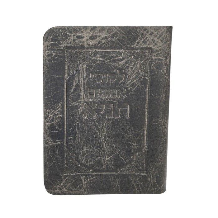 ספר התניא מהדורה מיני כריכה רכה מעור אמיתי