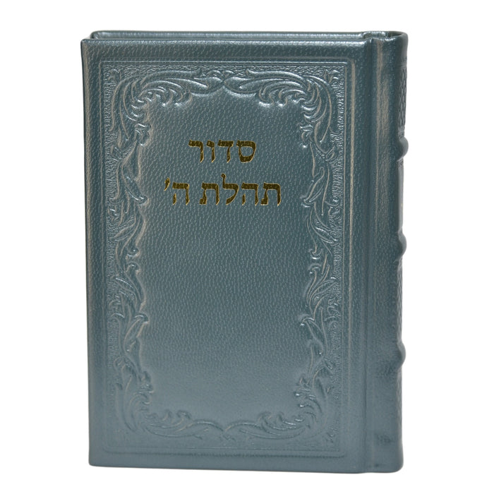 סידור תהלת ה' עם תהלים בינוני, כריכת עור - הוצאה חדשה