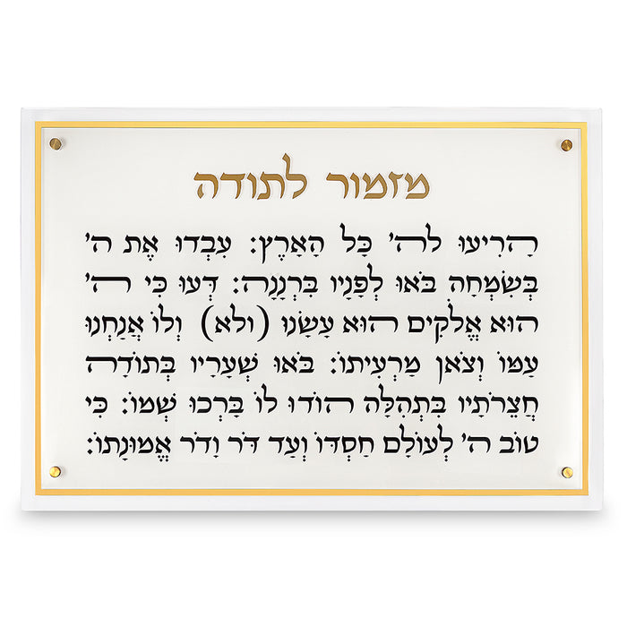 מזמור לתודה מלבן אקריליק מסגרת זהב ענק 90X59 ס"מ