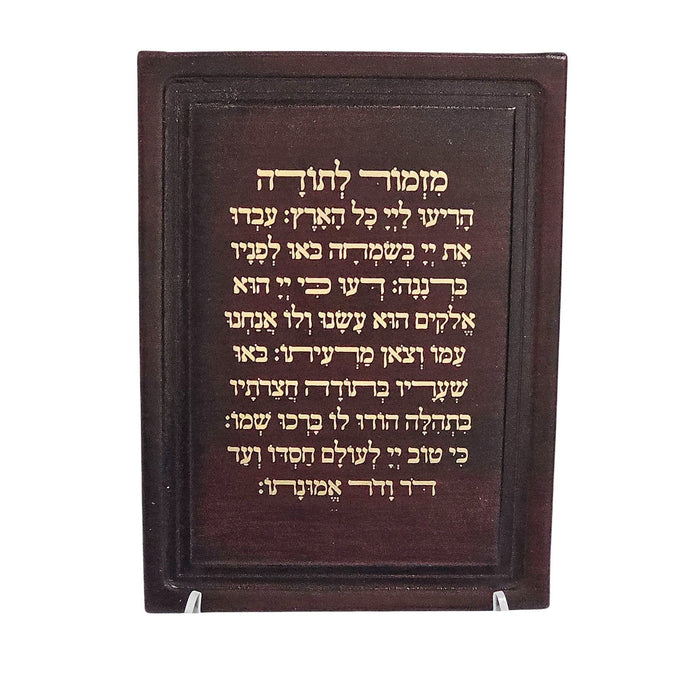 לוח "מזמור לתודה" יוקרתי מעור אמיתי על סטנד