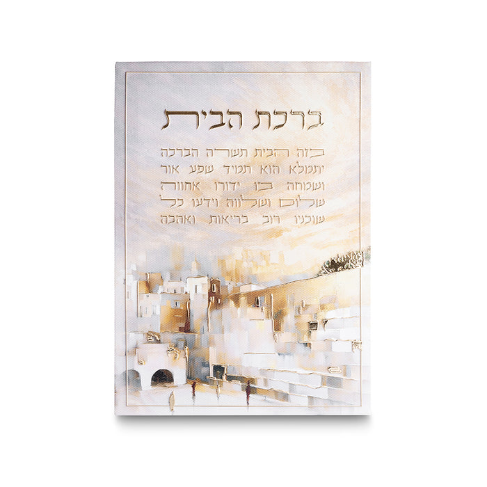 תמונת קנבס מהודרת 25x35 ס"מ – ברכת הבית בעיטור אותיות בולטות וציור ירושלים