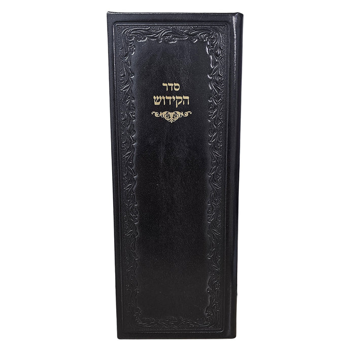 פולדר סדר הקידוש מעור