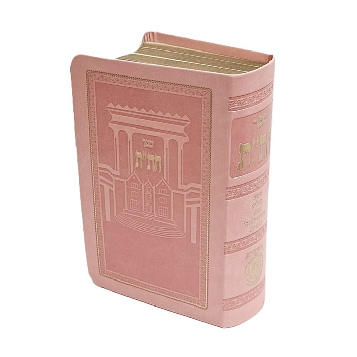 ספר חת"ת - עור משוחזר, כריכה רכה