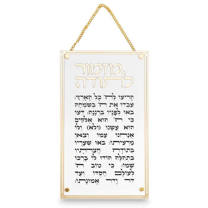 מזמור לתודה מלבן אקריליק מסגרת זהב