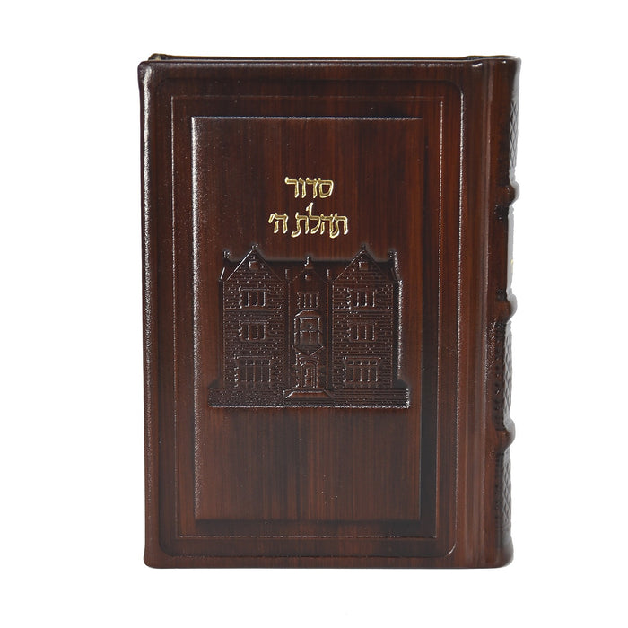 סידור תהלת ה' בינוני עם תהלים - כריכת עור, דגם 770 - הוצאה חדשה