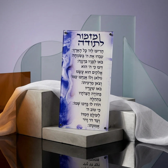 ברכה מלבנית מזמור לתודה