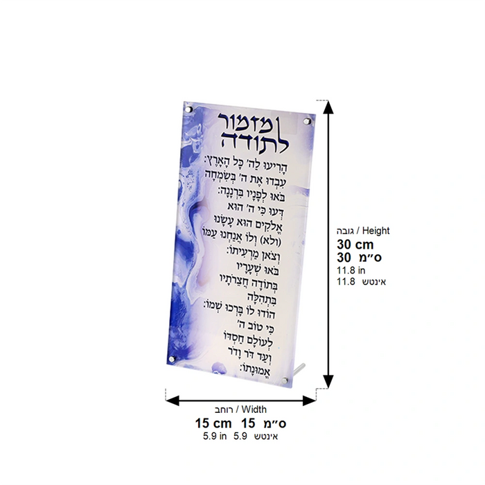 ברכה מלבנית מזמור לתודה