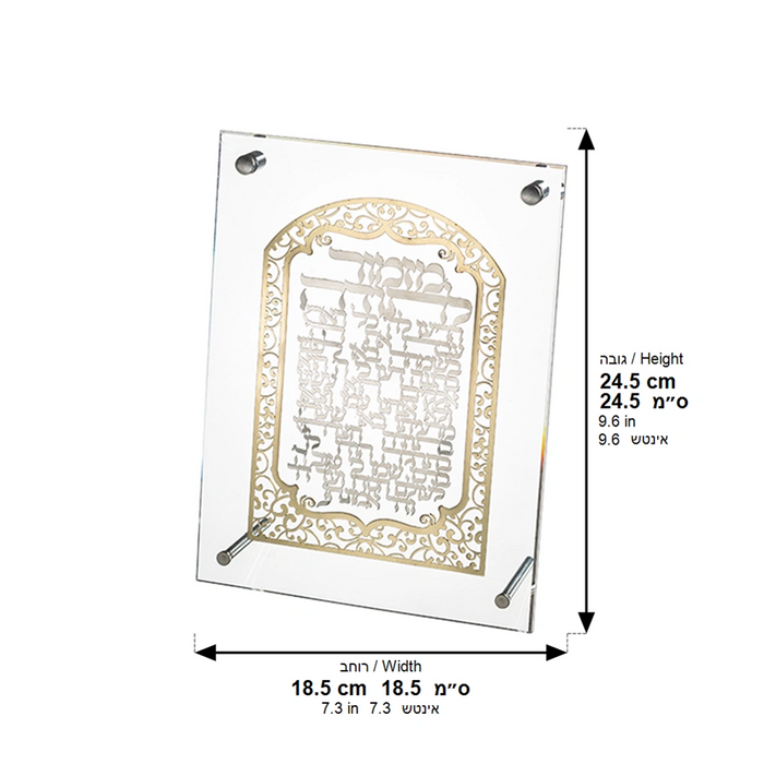 מסגרת פרספקס עם ברכת הבית בזהב | 19×25 ס"מ