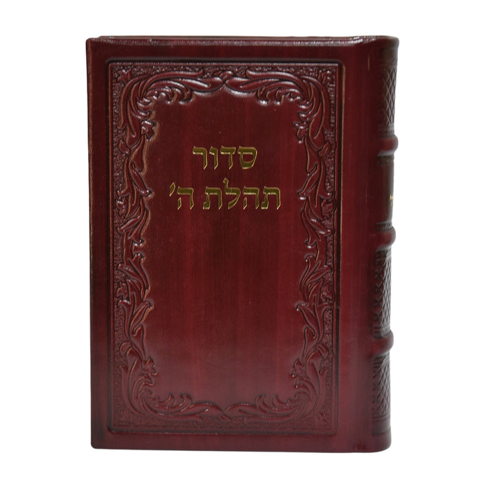 סידור תהלת ה' עם תהלים בינוני, כריכת עור - הוצאה ישנה